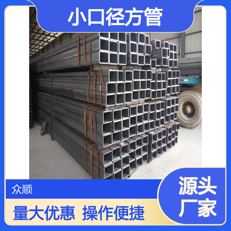 众顺金属Q345B小口径方管 106*106*8规格 工艺优良