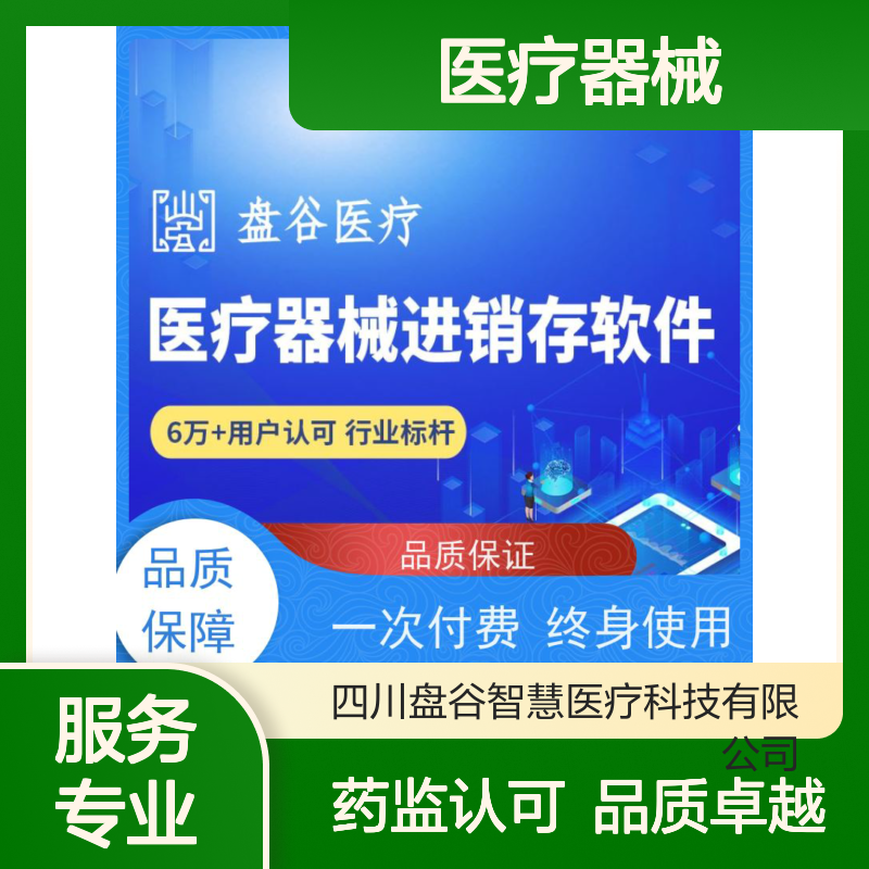 药监认可 医疗器械 管理的系统 异地办公 完全符合GSP
