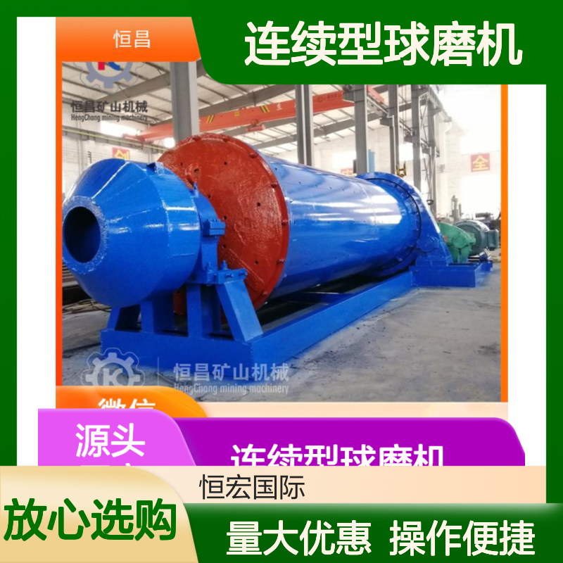 连续型球磨机1500×4500 自动化高效 矿山加工锑金矿石磨矿设备