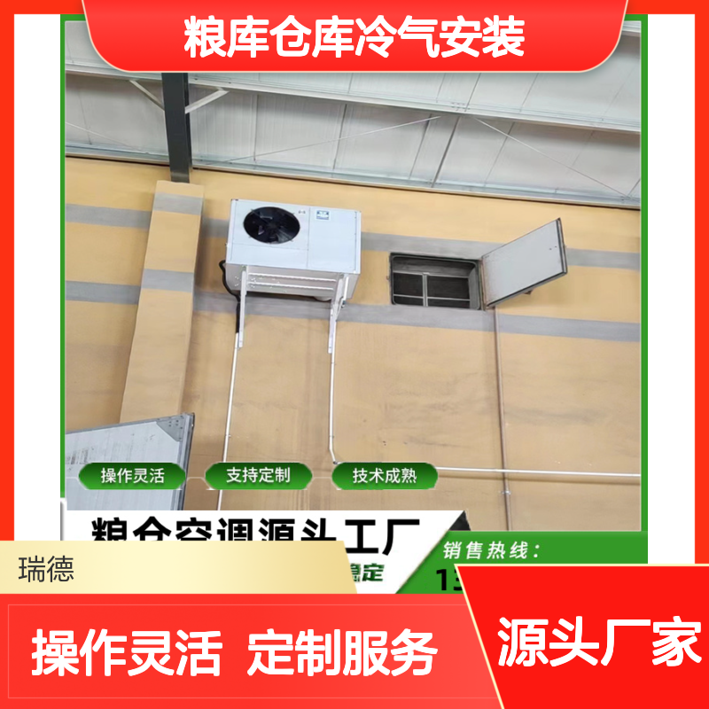粮库仓库冷气安装 支持定制 技术成熟 选材优质