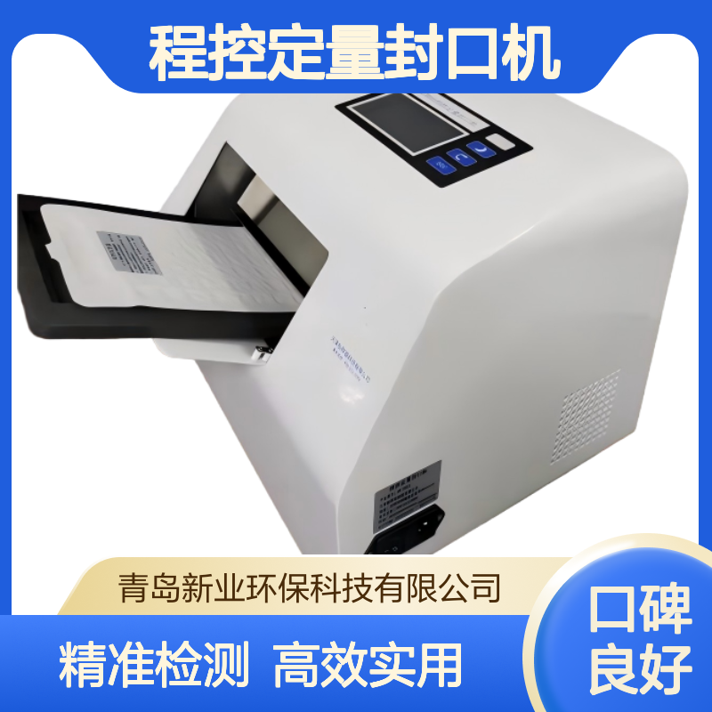 XY-2019型酶底物法程控定量封口机 微生物快速检测仪 符合新国标