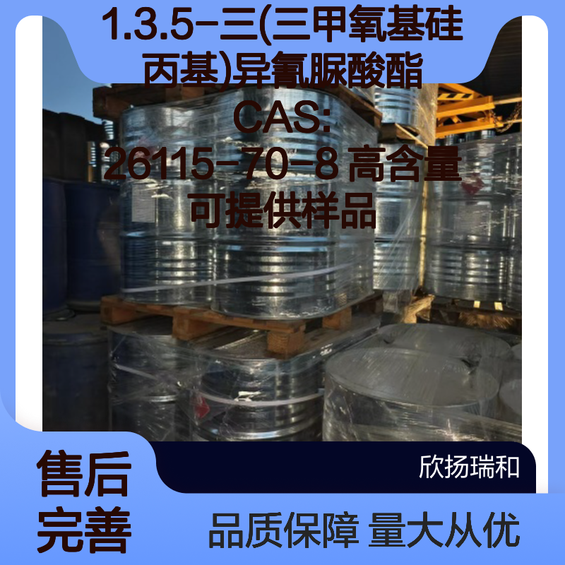 1.3.5-三(三甲氧基硅丙基)异氰脲酸酯 高含量 CAS26115-70-8