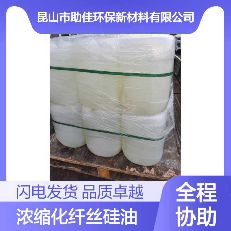 蓬松丝滑浓缩化纤丝硅油滑爽好用耐高温不黄变半年内不满意退换货