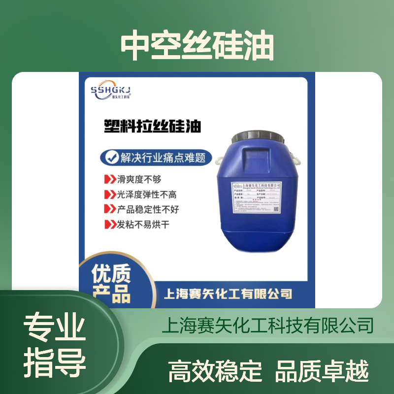 品质好不油腻的中空丝硅油极限滑度高蓬松好用选专业的赛矢