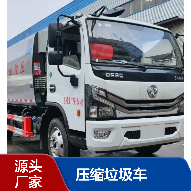 东风多利卡10立方压缩垃圾车 玉柴165马力发动机垃圾清运设备