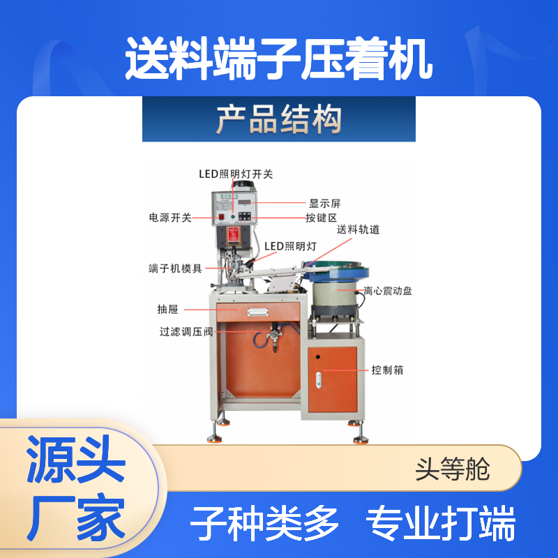 震动盘端子机2T4T单粒散颗粒自动连续振动盘送料端子压着机压接机