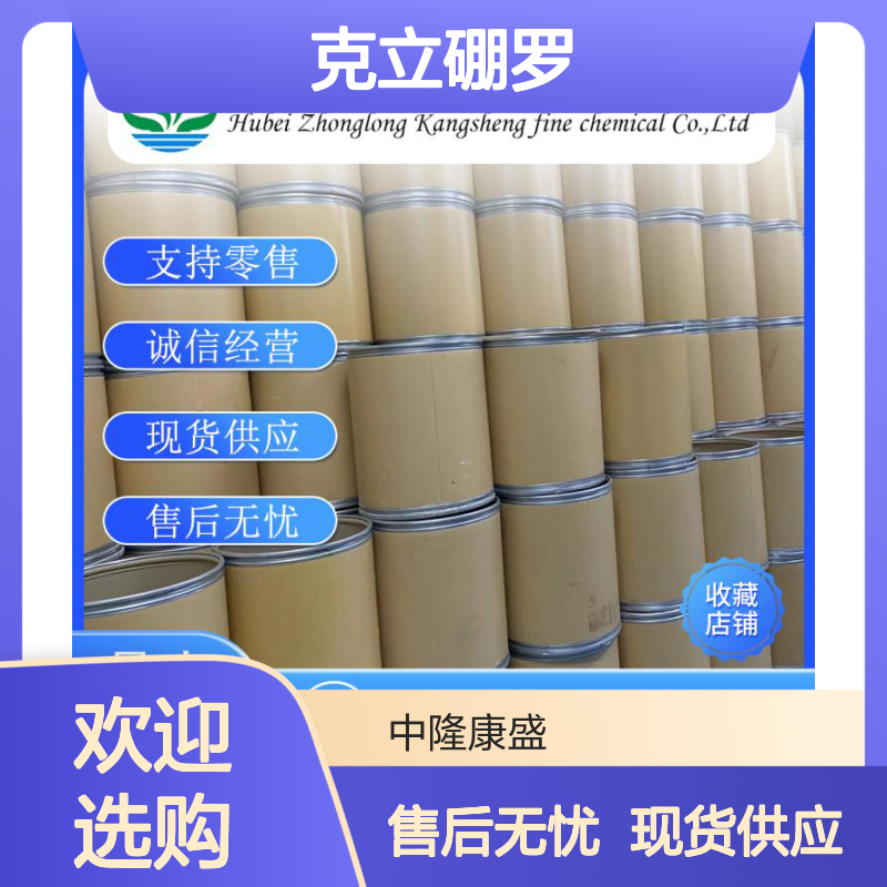 克立硼罗906673-24-3 精细化工原料 稳定供应按需分装