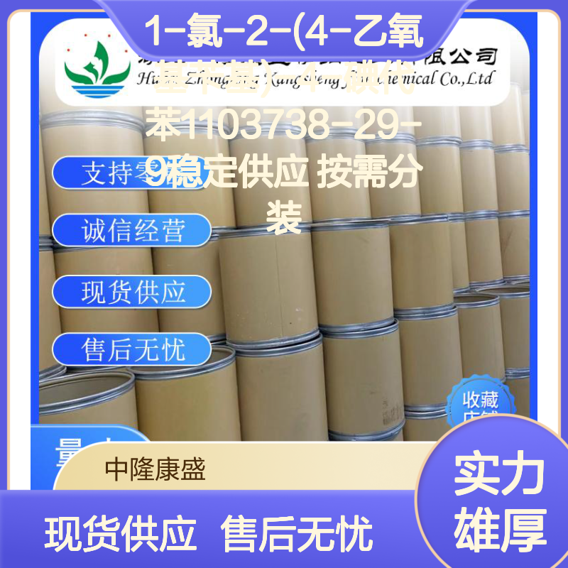 1-氯-2-(4-乙氧基苄基)-4-碘代苯1103738-29-9稳定供应 按需分装