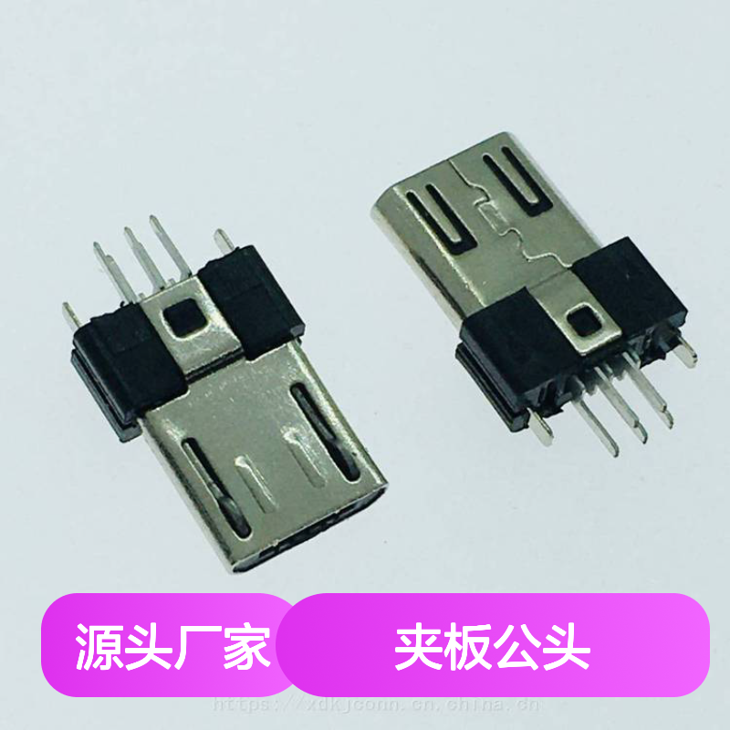 MICROUSB夹板公头 5P/M插头 0.6mm夹板 带接地脚双弹片 迈克电子连接