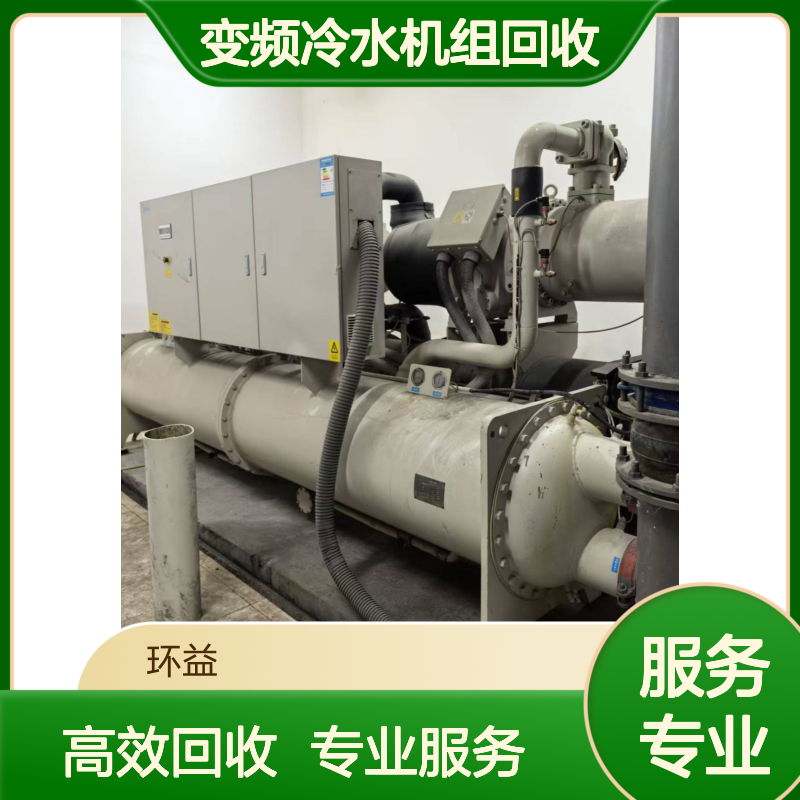 约克制冷机 变频冷水机组回收 专业收购商用离心式制冷机组