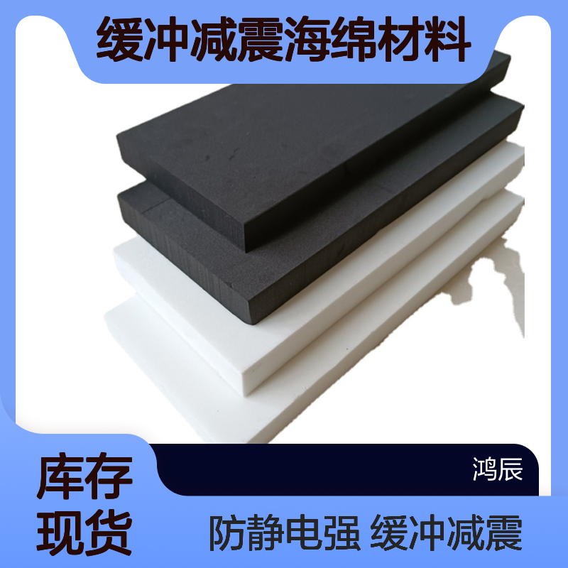 防静电EVA泡棉定制 电子配件缓冲减震海绵材料 分切异型加工