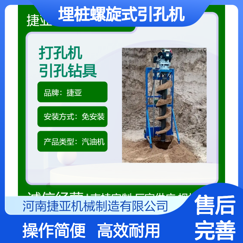 灌注埋桩螺旋式引孔机 捷亚DY 手摇支架款护栏打桩钻具