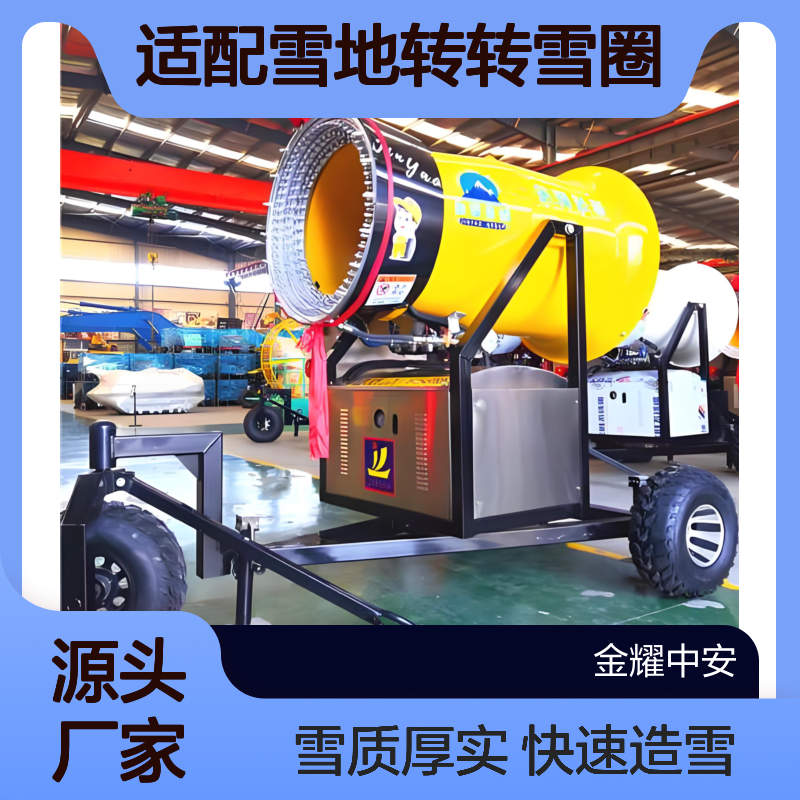造雪机快速搭建不耽误开园雪层厚实耐踩踏适配雪地转转雪圈