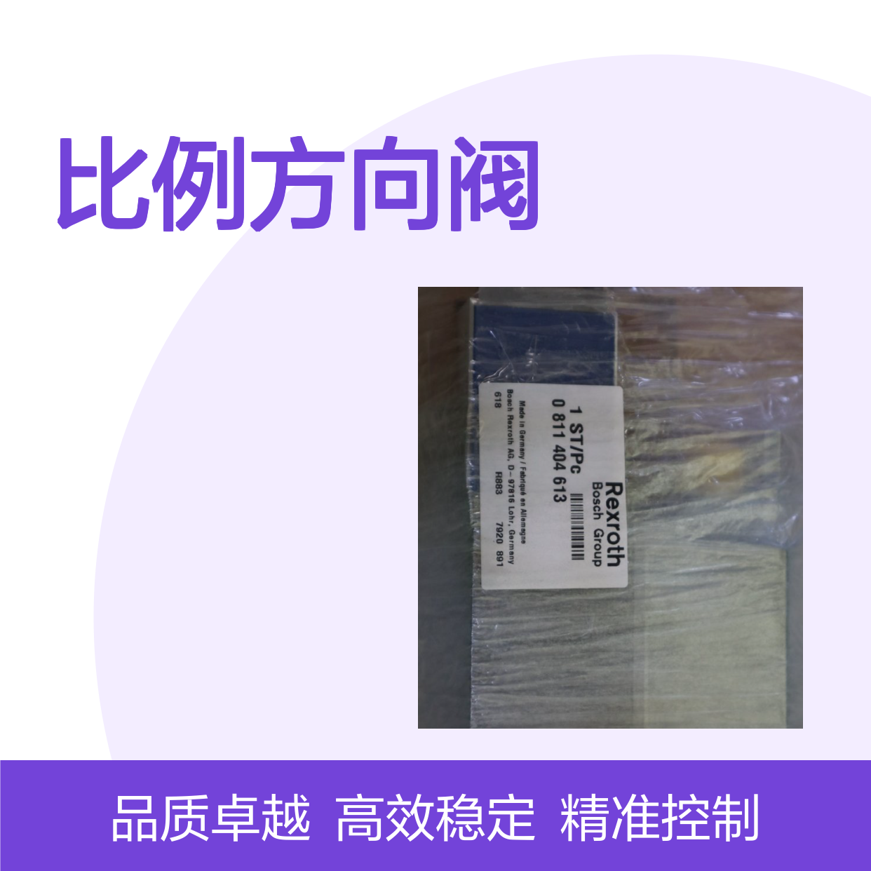 供应德国力士乐比例方向阀R900954089 4WRAE10W160-2X/G24K31/A1V