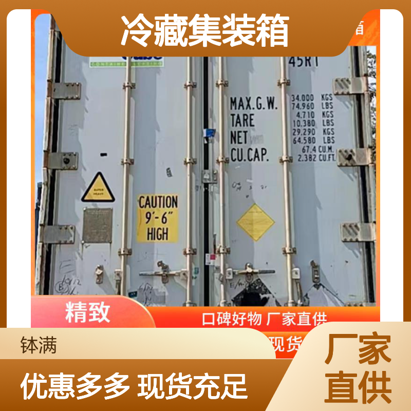 淮 安 12米冷藏集装箱出售 保鲜集装 箱 海运货柜