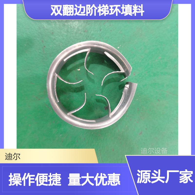 迪尔新开发双翻边阶梯环填料 金属材质高效耐用 工业塔内件专用