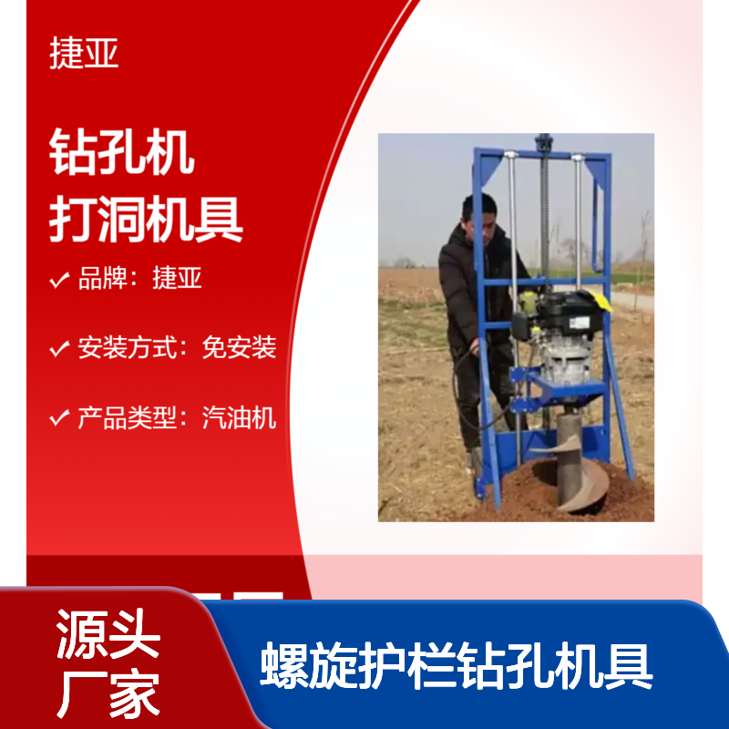 手扶式地下光伏基础栽杆打洞机 捷亚KL 轻便式螺旋护栏钻孔机具
