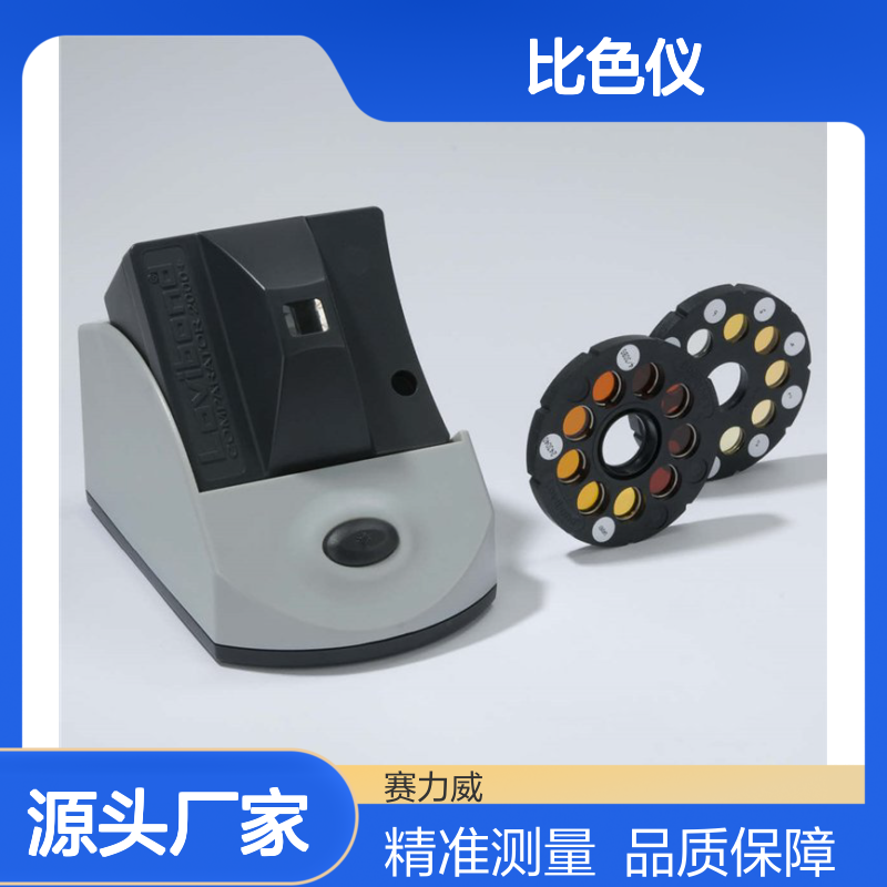 德国罗威邦AF332 比色仪-EP色标/保证恒定的光照度
