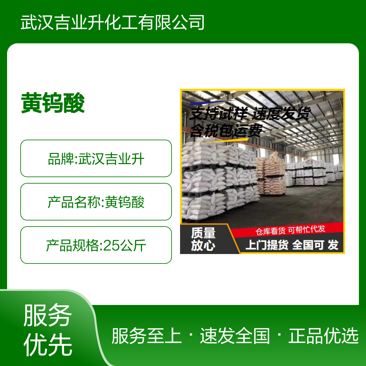 吉业升品牌 黄钨酸 7783-03-1 现货直发 98% 上门提货