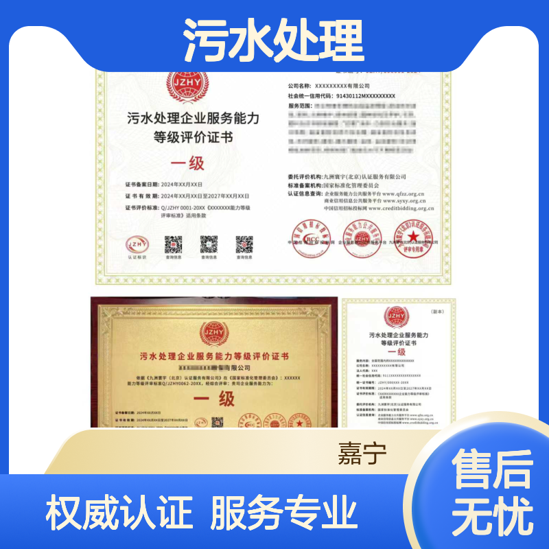 污水处理企业服务能力等级证书办理的要求和重要性