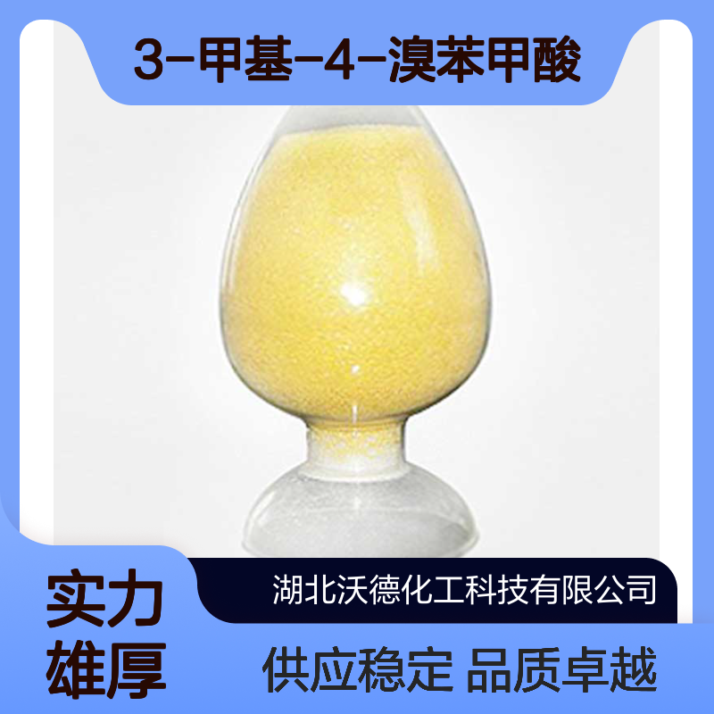 3-甲基-4-溴苯甲酸7697-28-1有机合成医药中间体