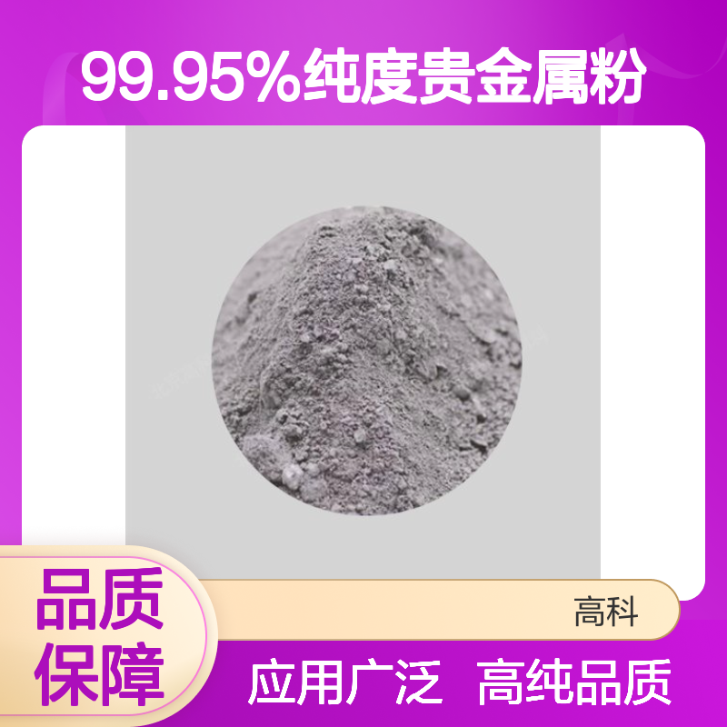 超细400目钌粉 99.95%纯度贵金属粉 磁记录靶材催化剂硬质合金适用