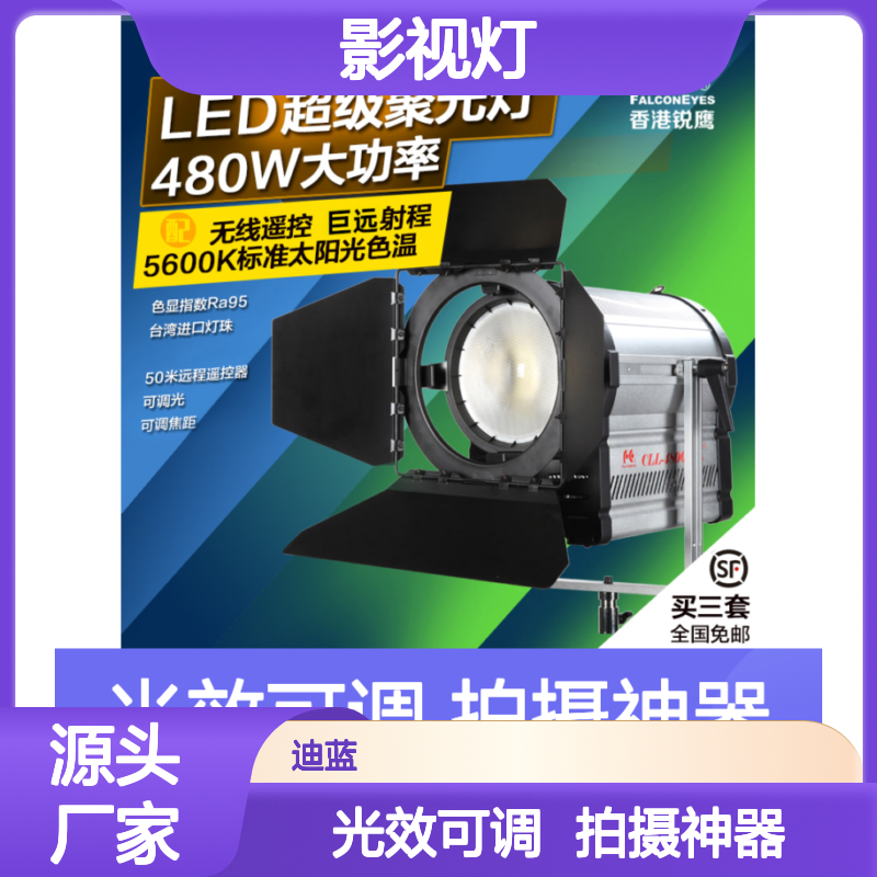 锐鹰品牌480W影视灯通用影棚摄影亮度可调专业摄影灯