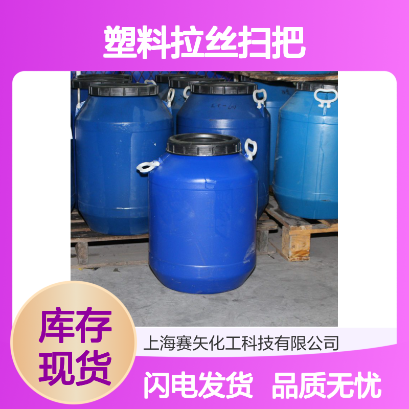 赛矢成熟品研发生产塑料拉丝扫把丝硅油好用爽滑性价比高