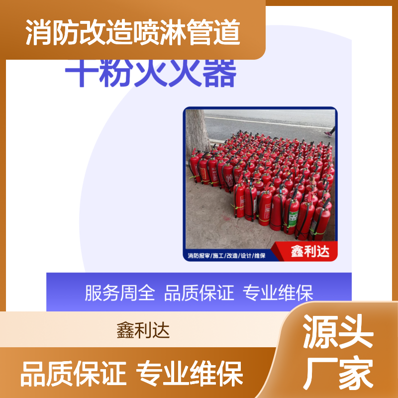  消防年检维保 干粉灭火器维修检测设备消防改造喷淋管道