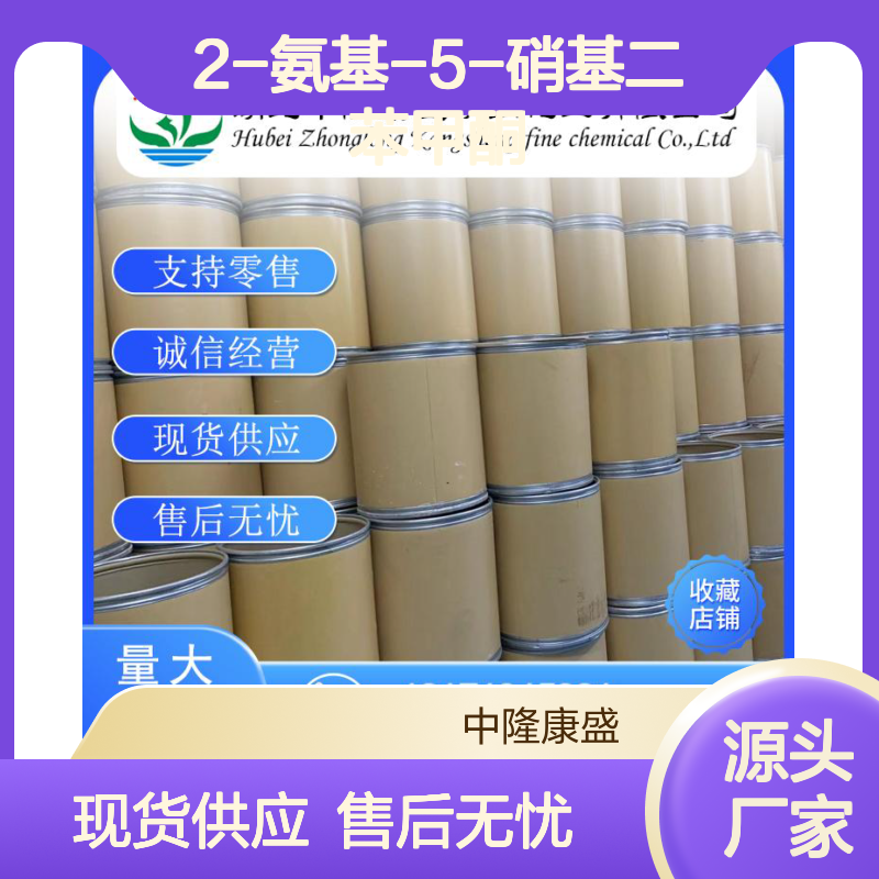 2-氨基-5-硝基二苯甲酮1775-95-7稳定供应 按需分装
