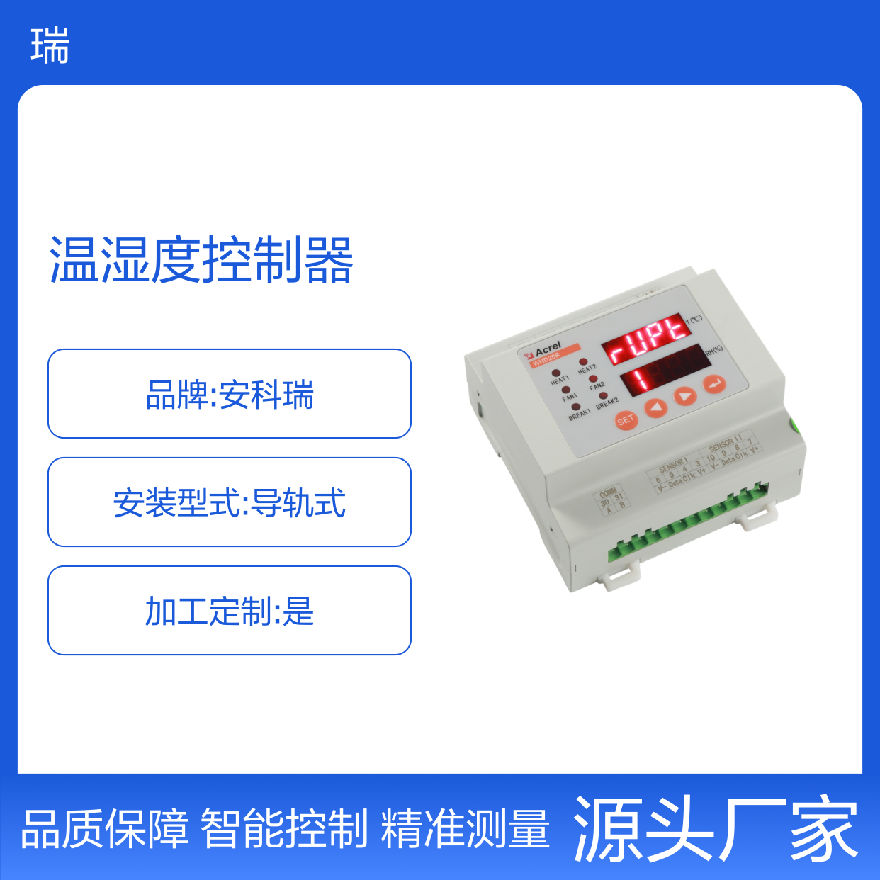 安科瑞WHD20R-11导轨式温湿度控制器 一路温湿度