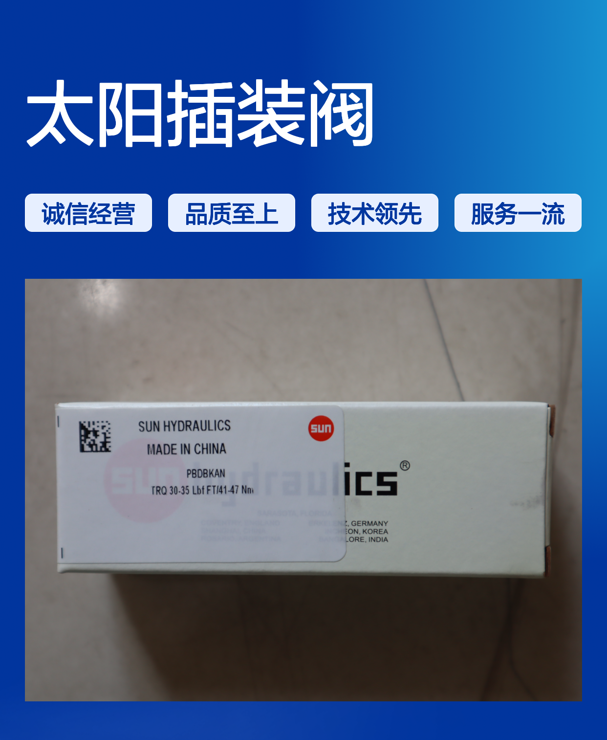 PBDBKAN TRQ 30-35 LBF FT/41-47NM 美国SUN太阳插装阀