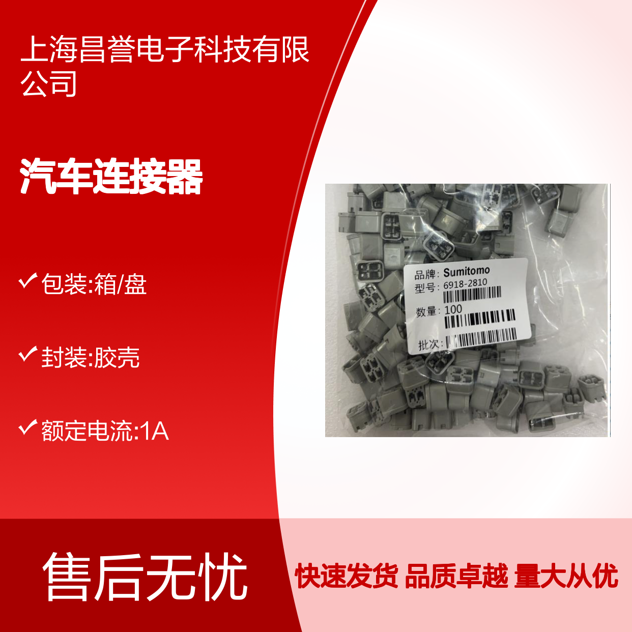 8230-5170住友SUMITOMO汽车连接器 插接件 稳定传输 适配多车型