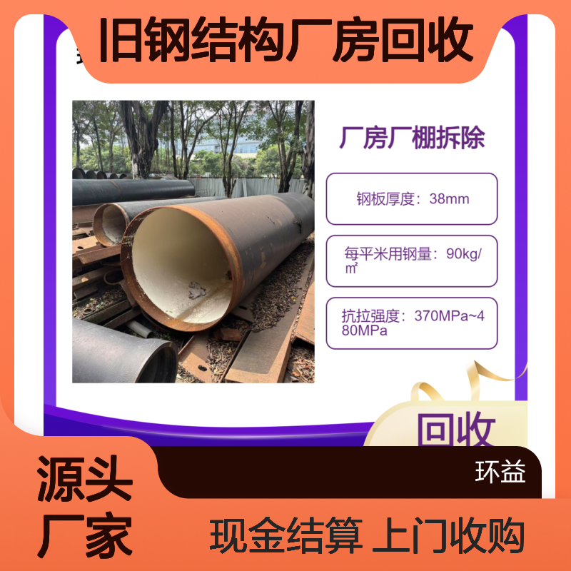 物流园旧钢结构厂房回收 分拣打包流水线设备拆除 上门收购 现金结算