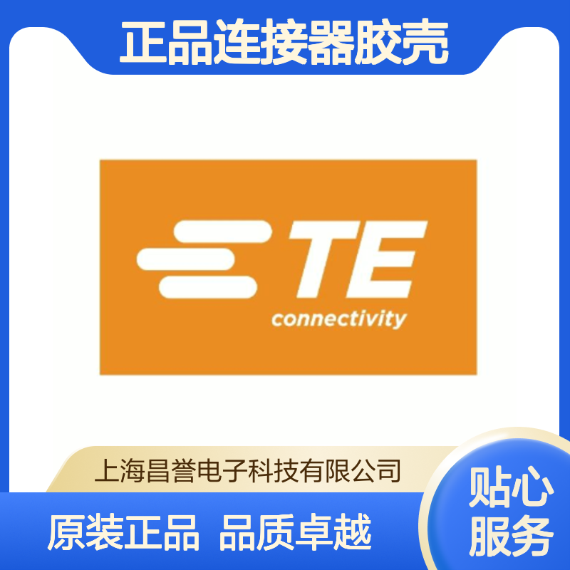 1393454-6 TE Connectivity原装正品连接器胶壳