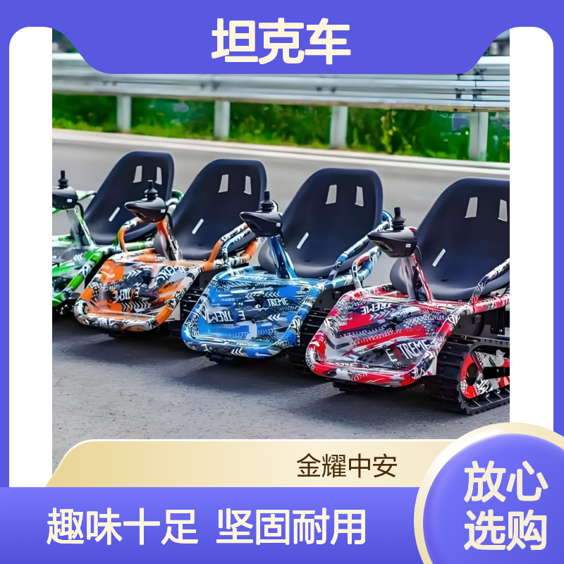 金耀厂家手动驾驶迷你小坦克车 培养观察力 履带行驶