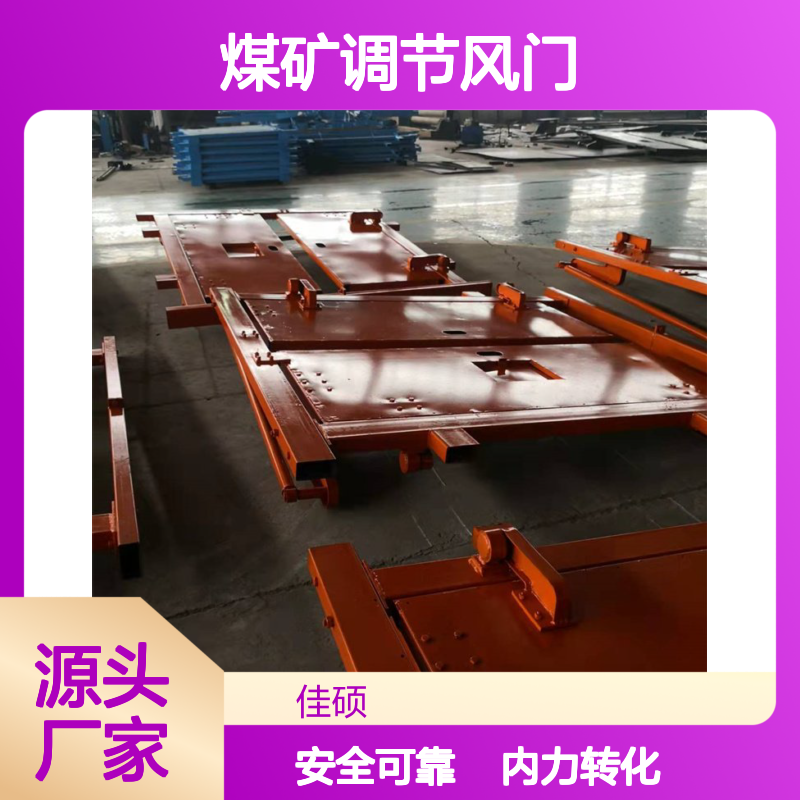 全自动矿用平衡风门 2.1米技术参数详解 结构独特