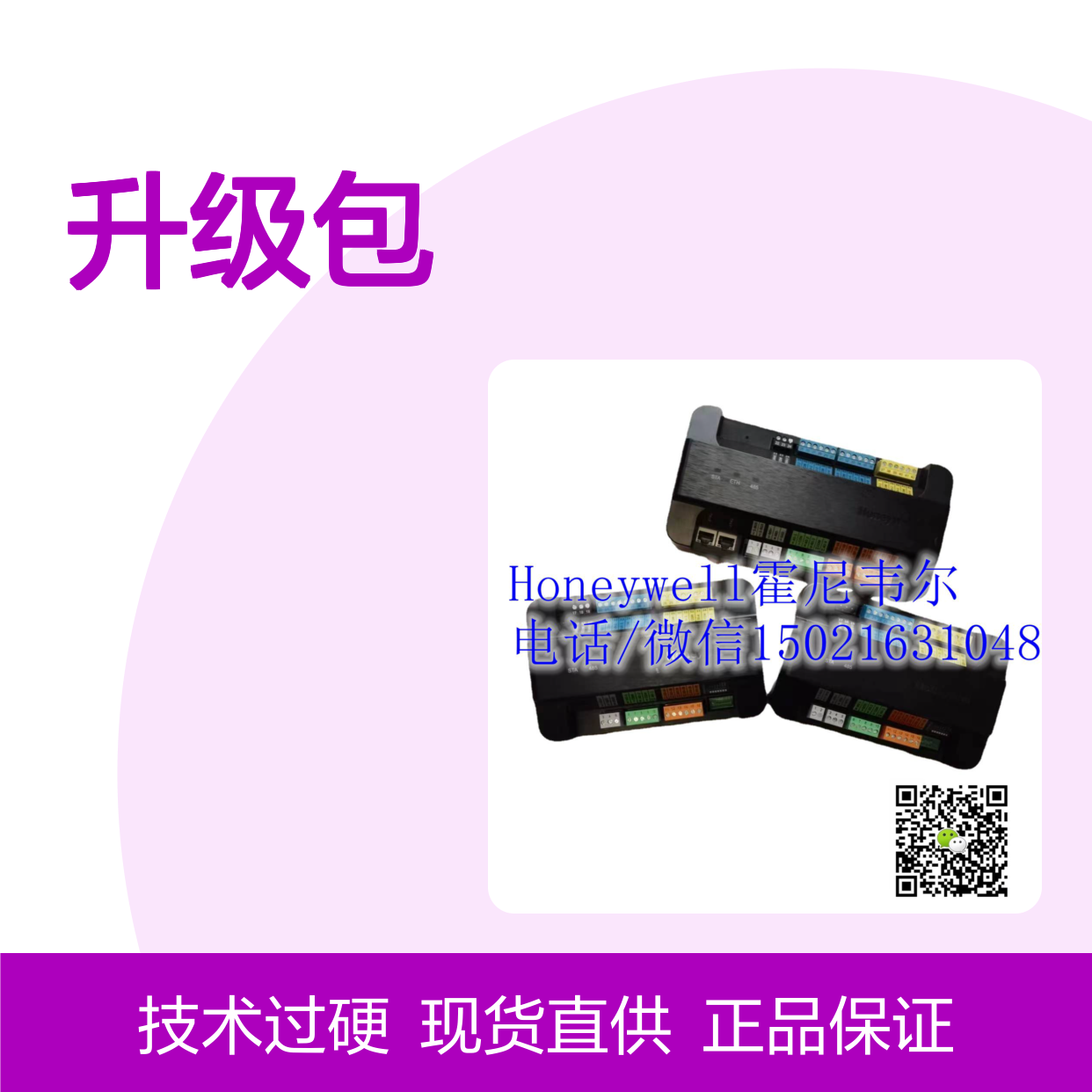 霍尼韦尔Honeywell软件SUP-DEVICE-1000升级包
