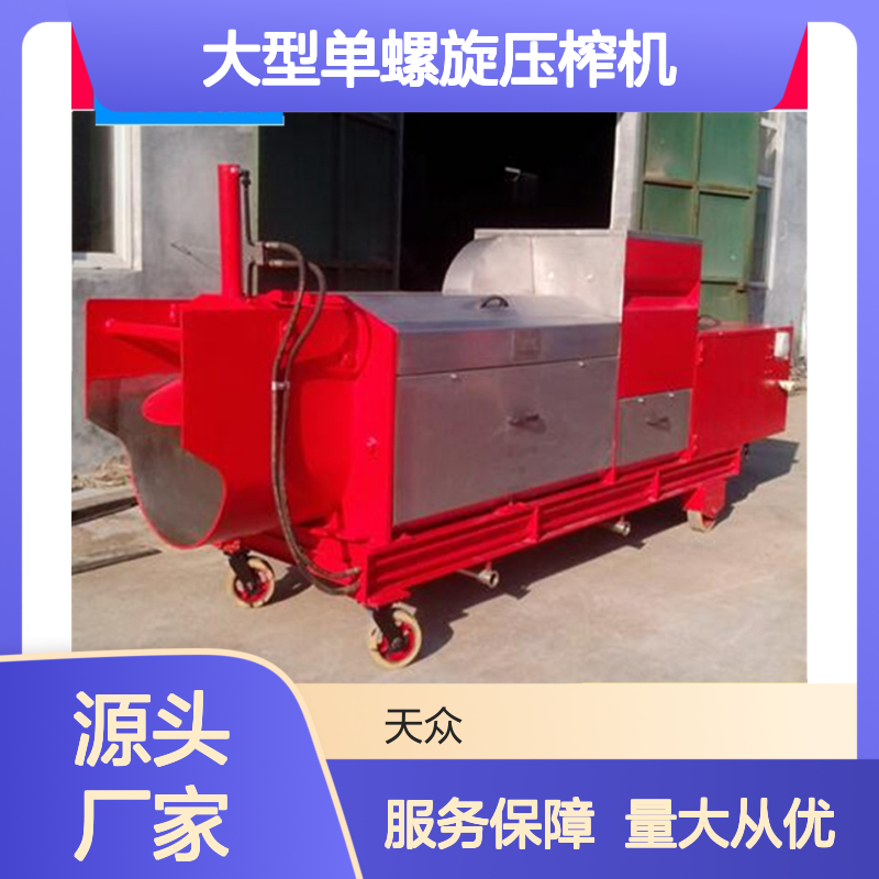 天众环保 大型单螺旋压榨机 50吨高效处理 抗磨耐用