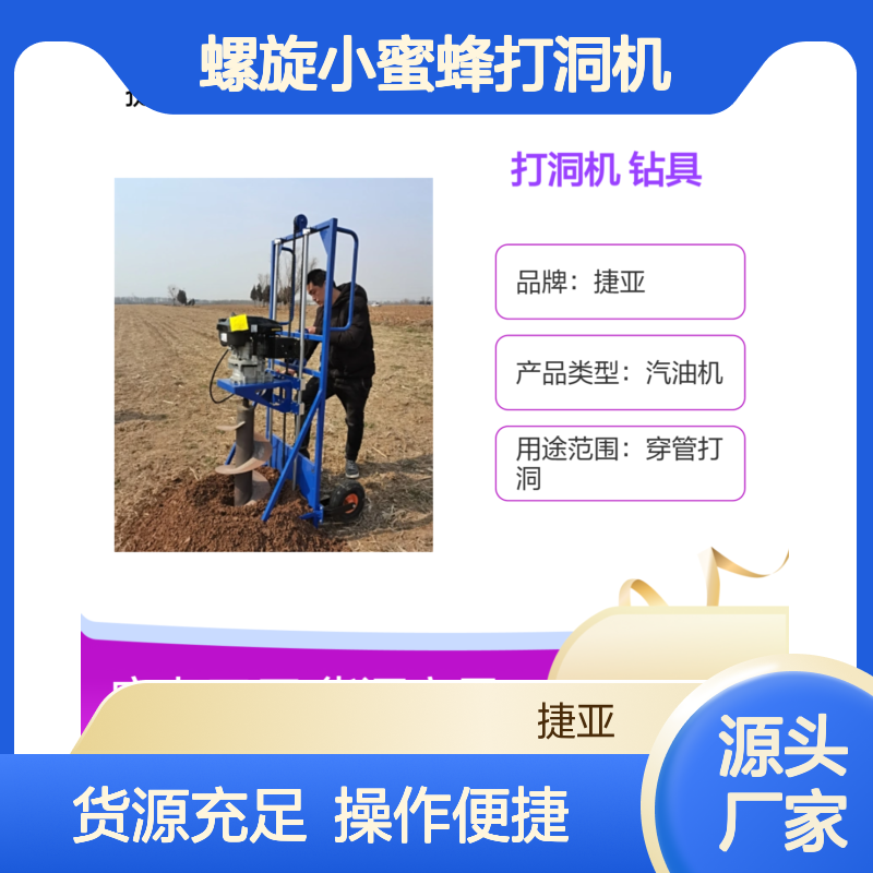 单立柱光伏桩螺旋小蜜蜂打洞机 捷亚jk 支架款栽杆钻孔工具