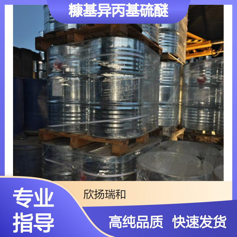 糠基异丙基硫醚 CAS: 1883-78-9 高含量 2-呋喃甲基异丙基硫醚