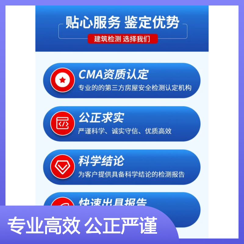 福建金顺安全检测建筑证明出具 专业房屋结构安全鉴定欢迎线上洽谈