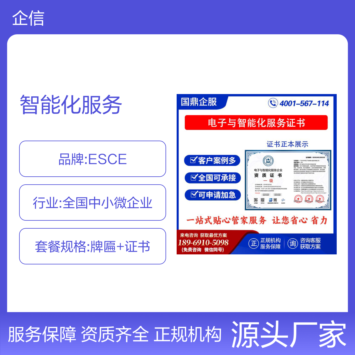电子与智能化服务企业资质证书 投标加分 多网可查 ESCE