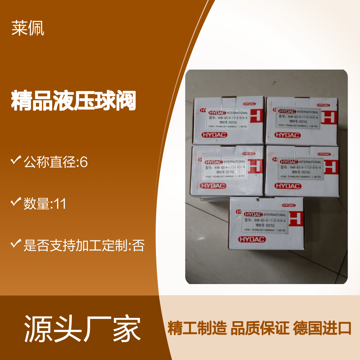 德国贺德克HYDAC精品液压球阀KHB-G3/4-1112-01X-A