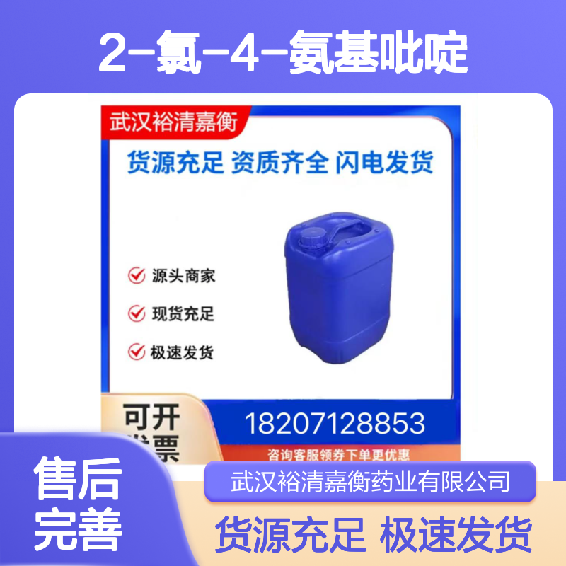 2-氯-4-氨基吡啶CAS:14432-12-3浅黄色结晶粉末98,医药中间体