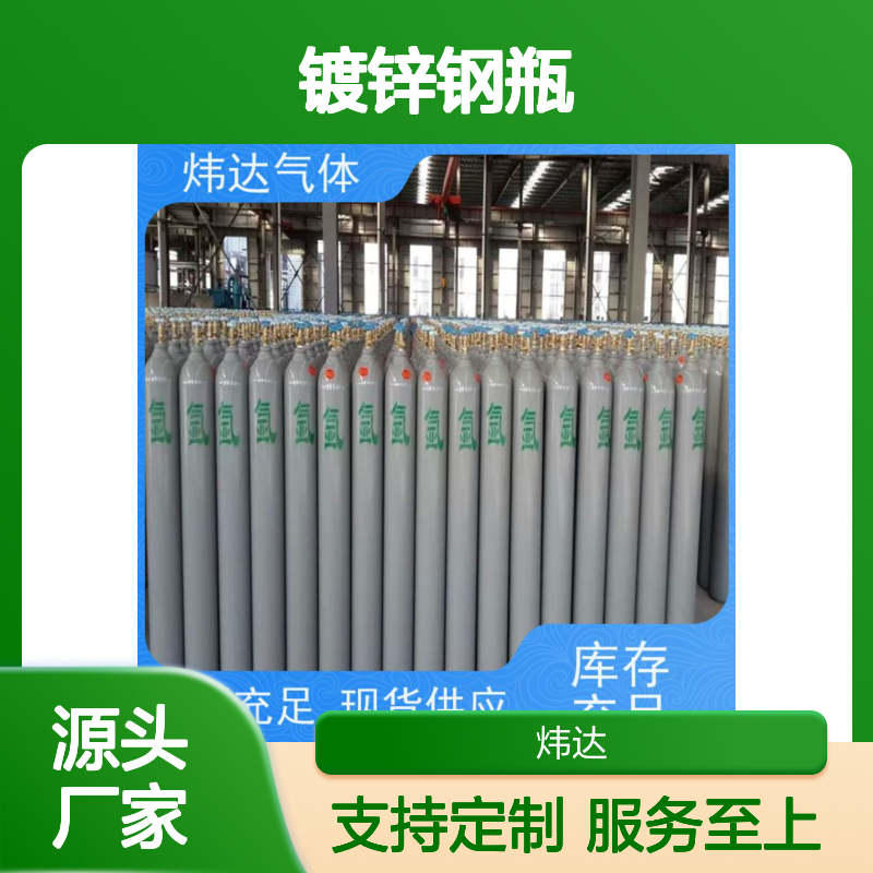炜达气体高纯氩气 镀锌钢瓶 工业焊接保护气 经久耐用