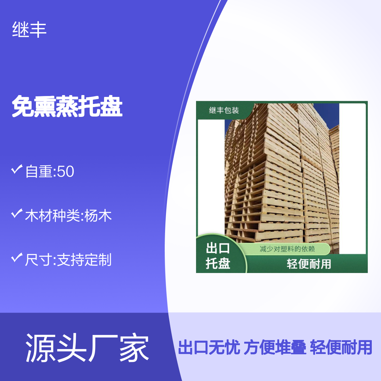 继丰 免熏蒸托盘出口 可较长时间使用 方便堆叠