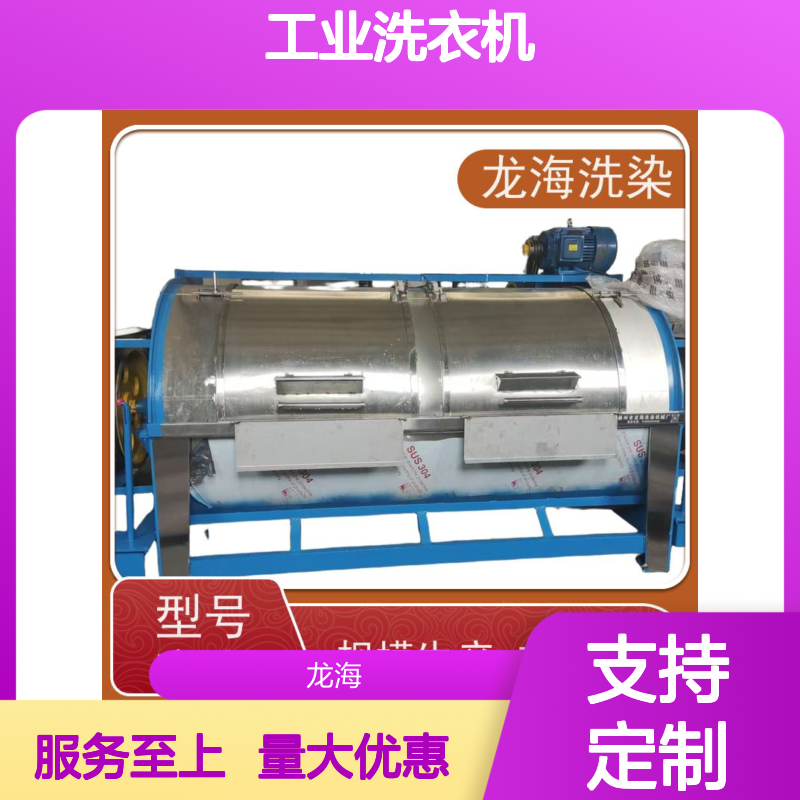 工业洗衣机 龙海源头厂家 滚筒型不锈钢材质 低耗节能运行