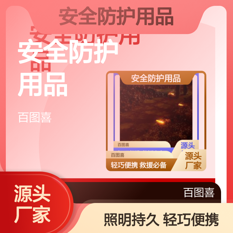 百图喜安全防护用品提供 荧光棒 BTC- Blume 重量轻 易于运输