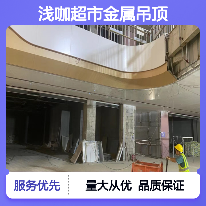 浅咖金属吊顶镂空铝板 超市装饰吊顶 美观耐用防潮吸音